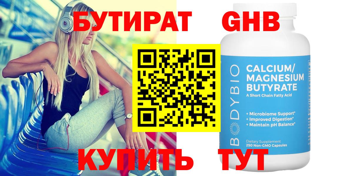 БУТИРАТ  Вход с VPN  Югорск  Бутират 1.4BDO 
