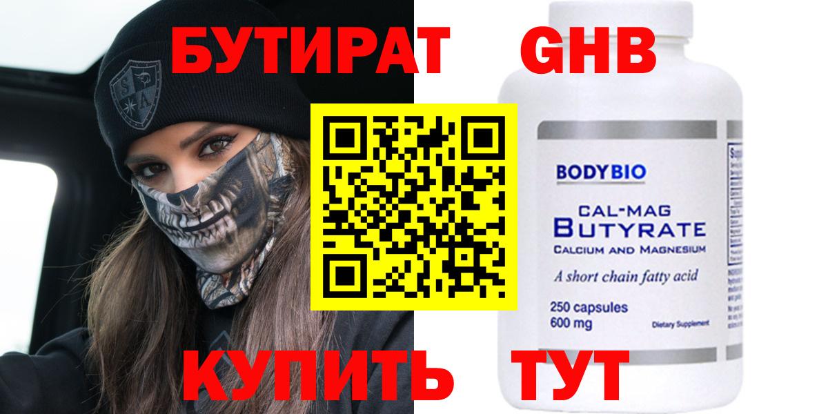 БУТИРАТ бутик Югорск