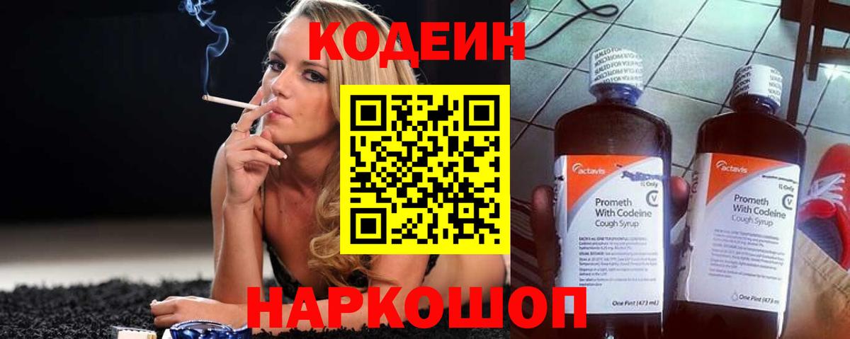 Кодеиновый сироп Lean Purple Drank  купить  сайты  Югорск  Вход с VPN  Кодеин напиток Lean (лин) 