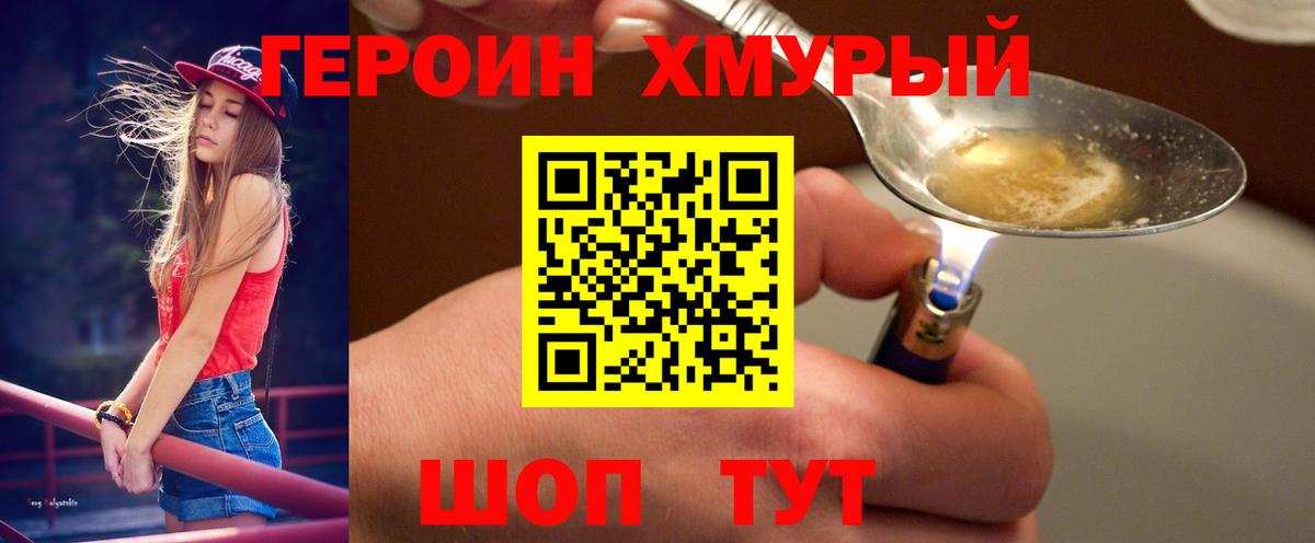 ГЕРОИН герыч  Вход с VPN  Югорск 
