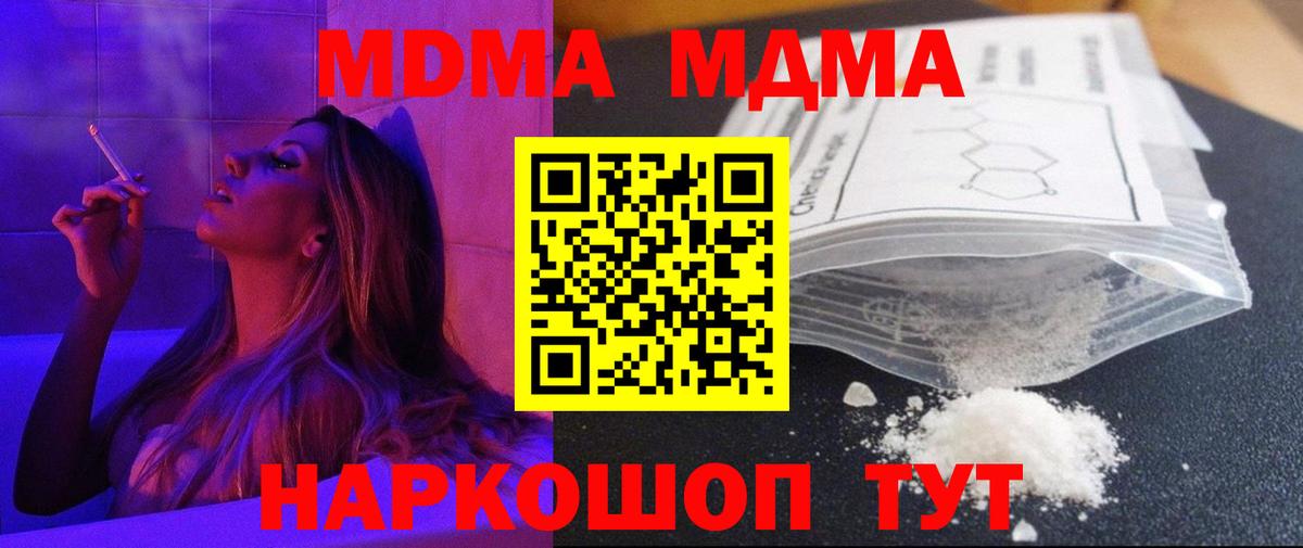 МДМА кристаллы  Вход с VPN  Югорск 