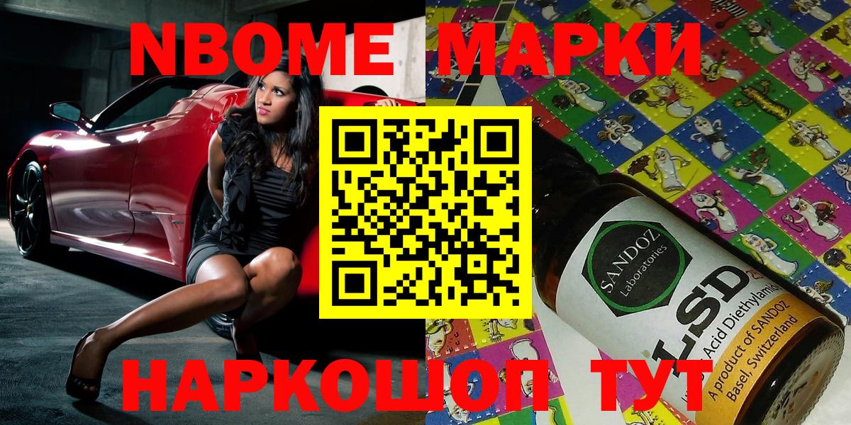 Марки NBOMe 1,8мг Югорск